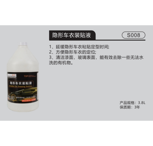 隱形車衣裝貼液