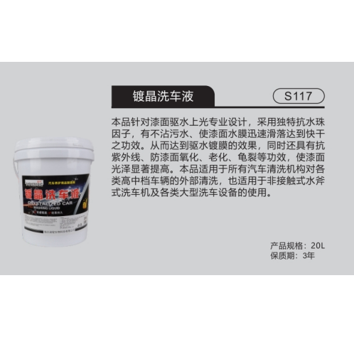 鍍晶洗車液_