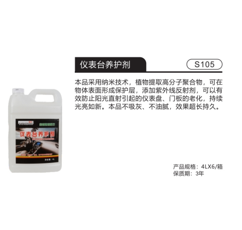 儀表臺養(yǎng)護劑