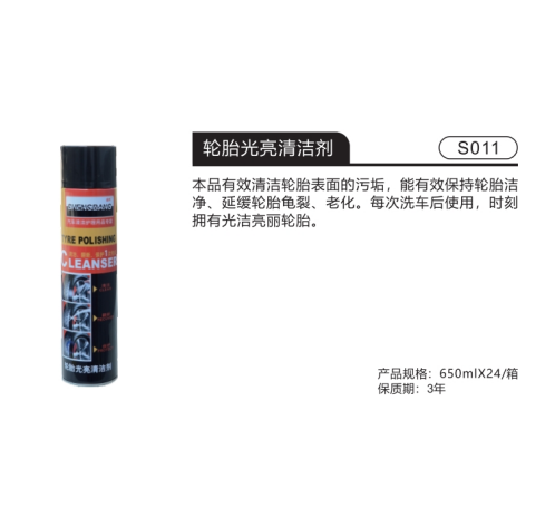 輪胎光亮清潔劑