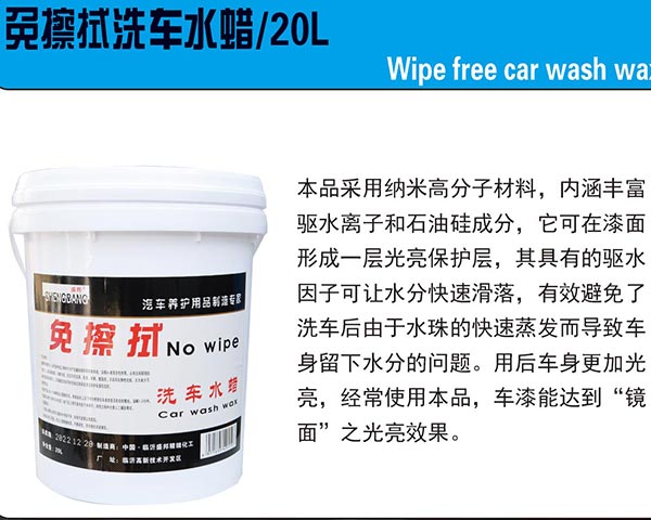 免擦拭洗車水蠟20L